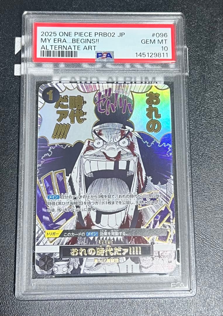 おれの時代だァ！！！ psa10 ワンピースカード ザベスト2 OP09-096