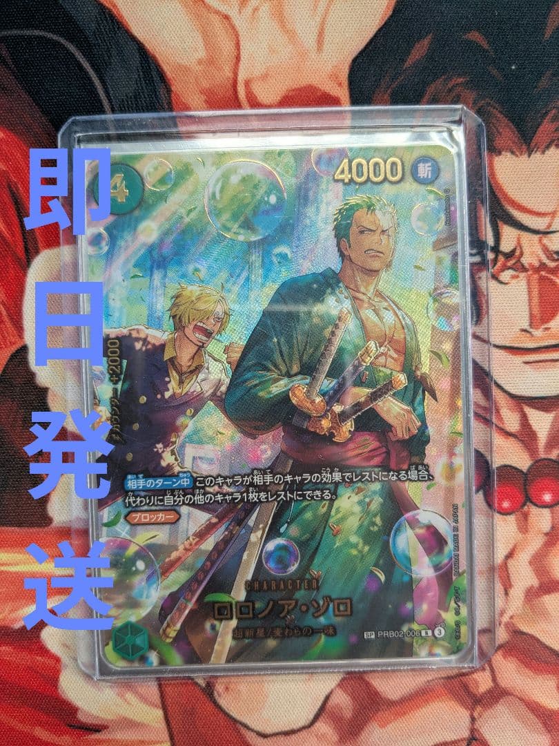 ロロノア・ゾロ SP エッグヘッドクライシス EB04 ワンピースカード