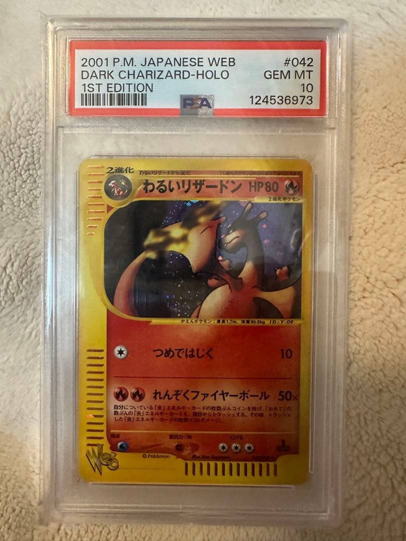 PSA10】わるいリザードン ポケモンカードWeb 1ED 鑑定品 ポケカ - メルカリ