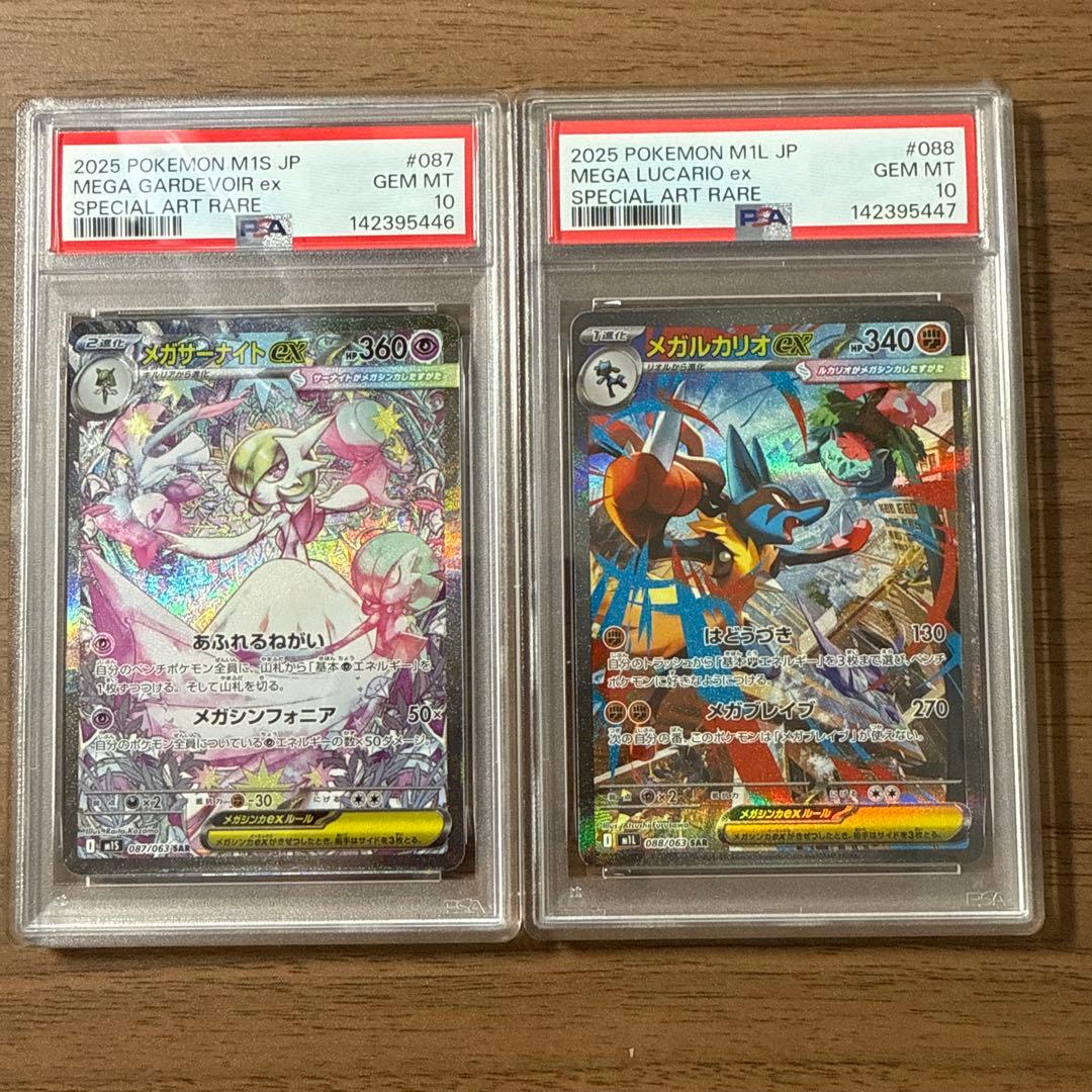 連番メガルカリオEX SAR メガサーナイトEX SAR PSA10×2枚セット - メルカリ