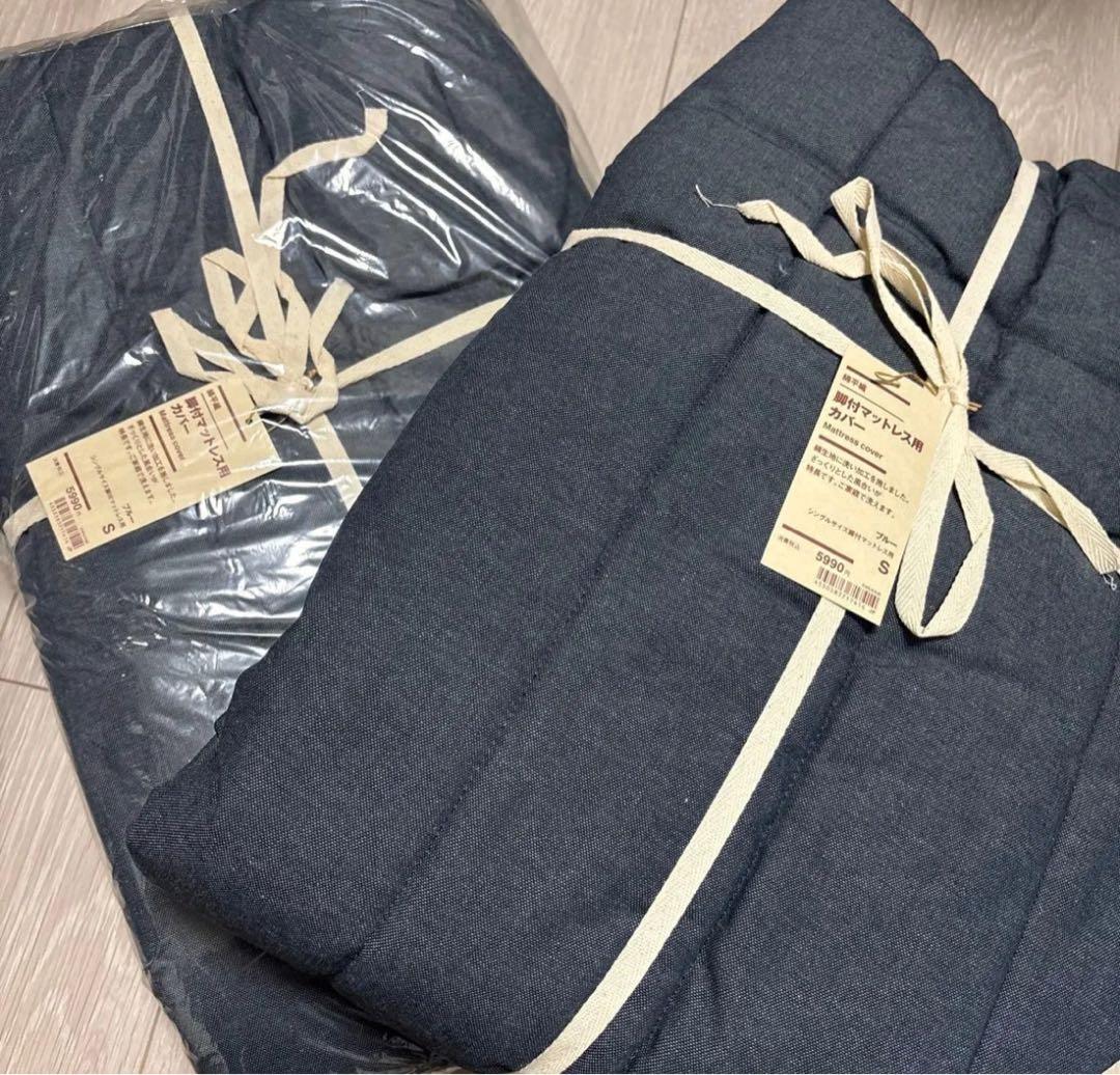 無印良品 綿平織 脚付マットレス用カバー シングルサイズ 2点セット