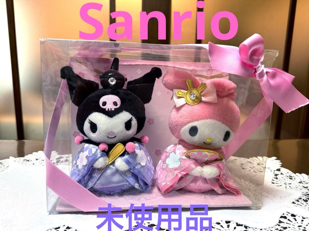 サンリオ マイメロ＆クロミ 雛人形 レア 未使用、未開封 - メルカリ