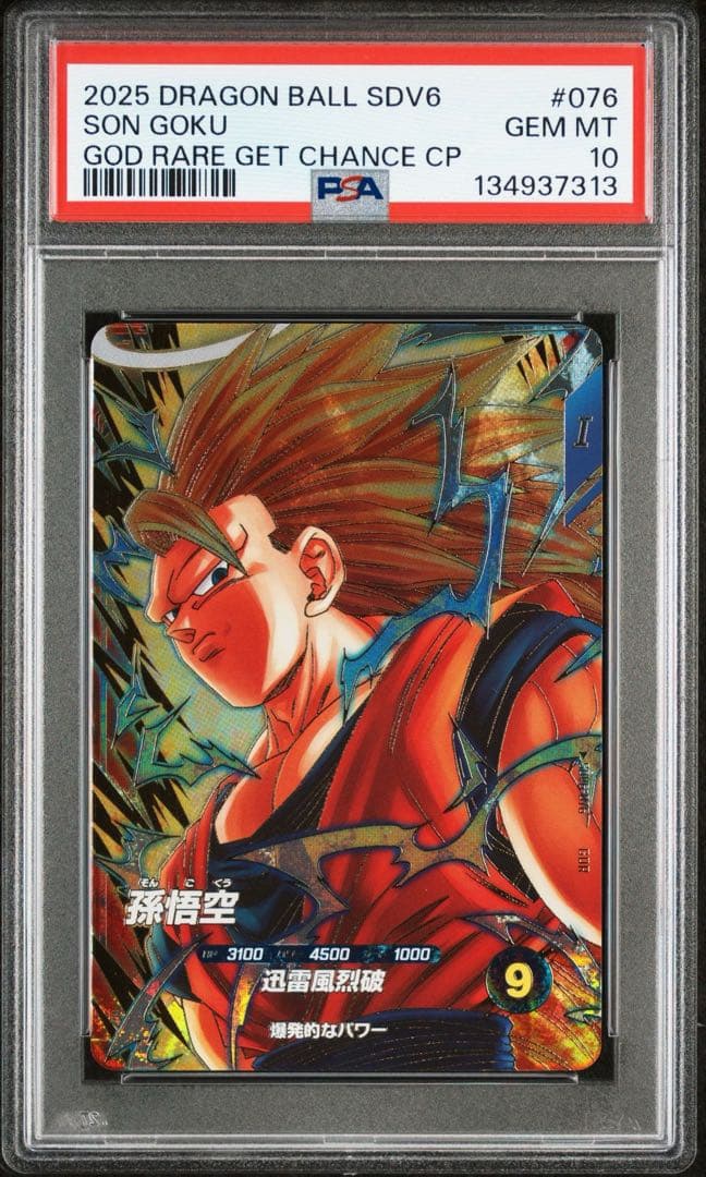 ドラゴンボールスーパーダイバーズ SDV6-076 孫悟空 PSA10 - メルカリ