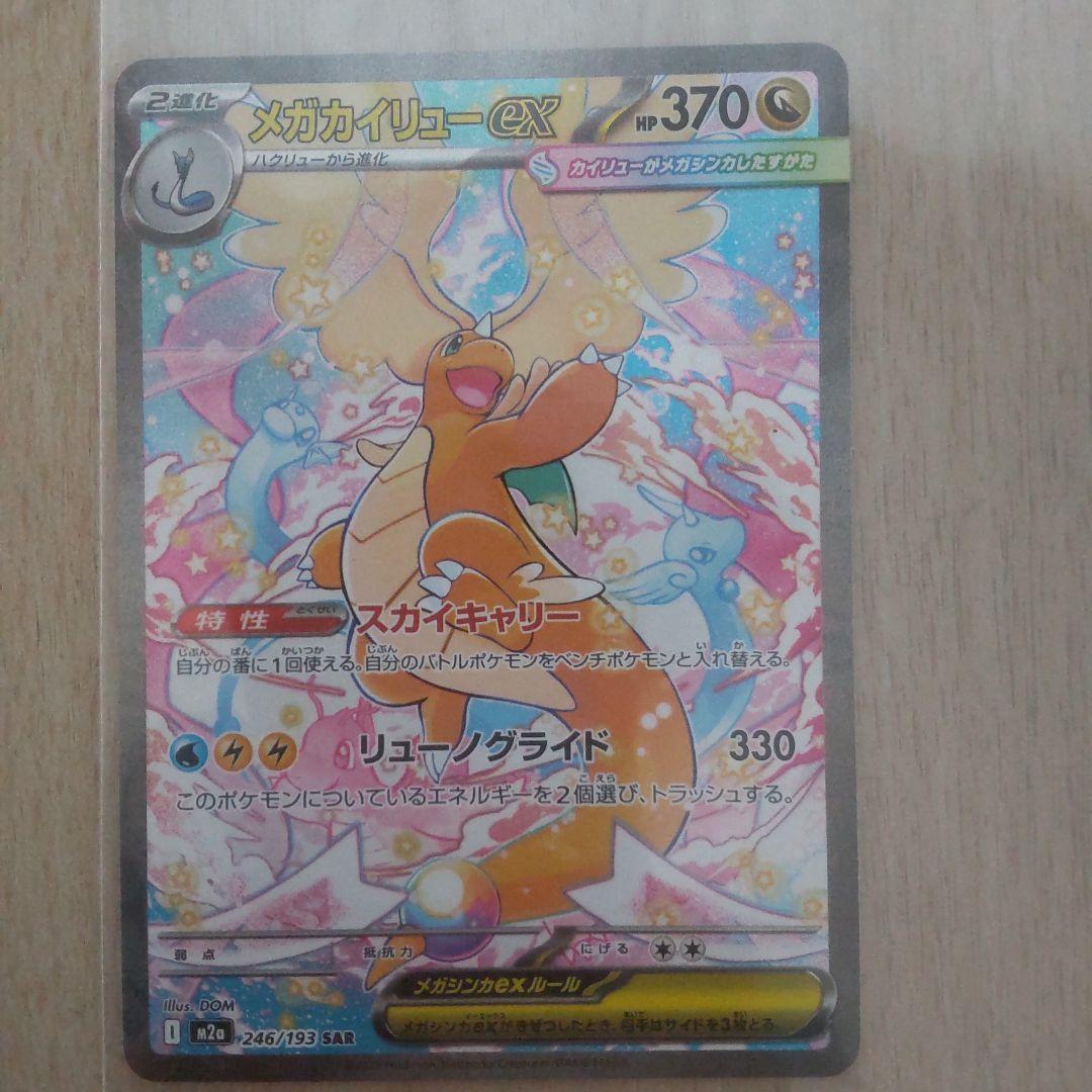 メガカイリューEX HP370 SR メガカイリューex SR 370HP - メルカリ