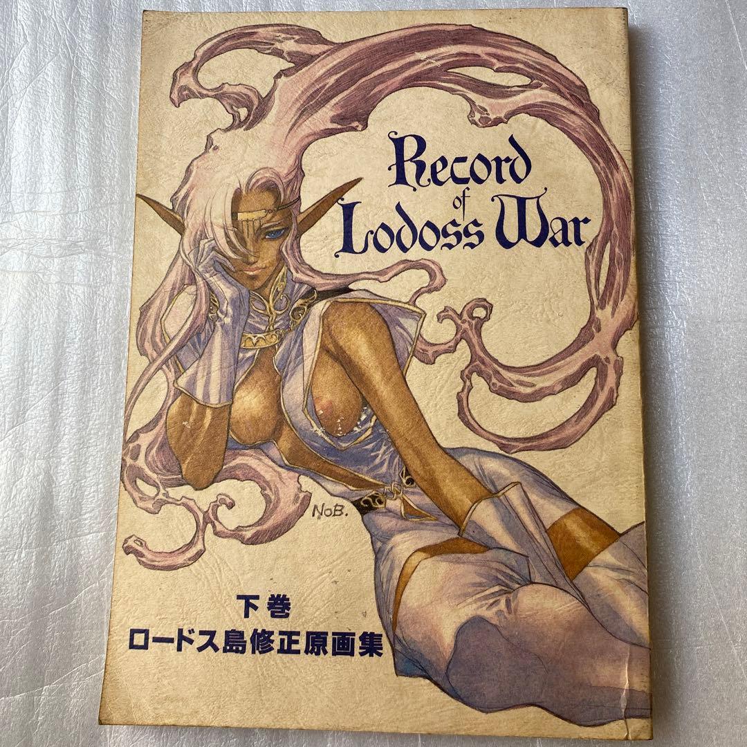 ロードス島修正原画集 下巻 - メルカリ