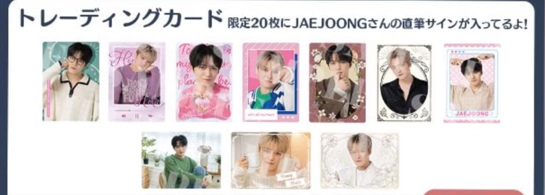 ジェジュン ハニホリ ファンミ トレカ コンプリート 10枚 - メルカリ