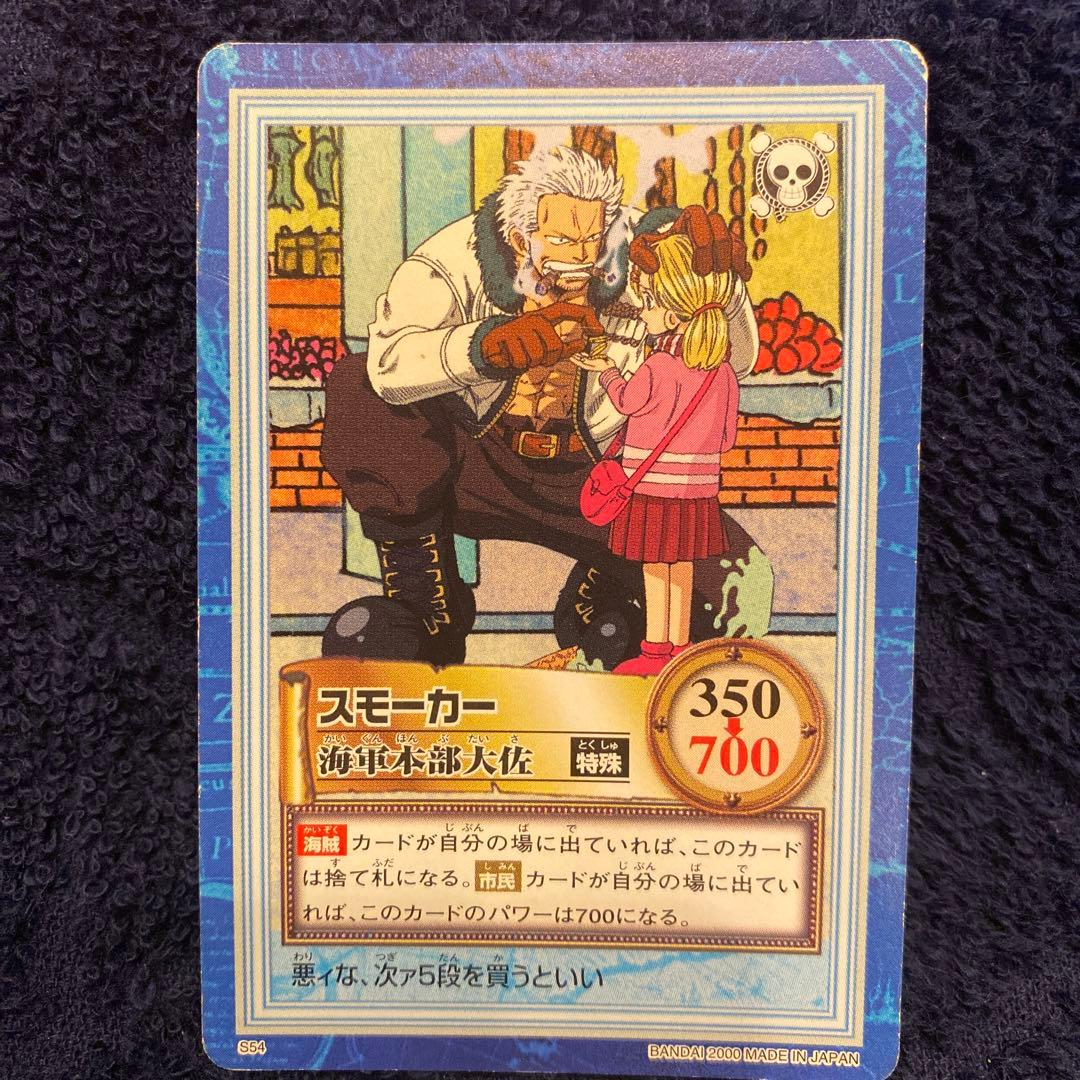 ワンピース カードダス ハイパーバトル スモーカー 海軍本部大佐 S54