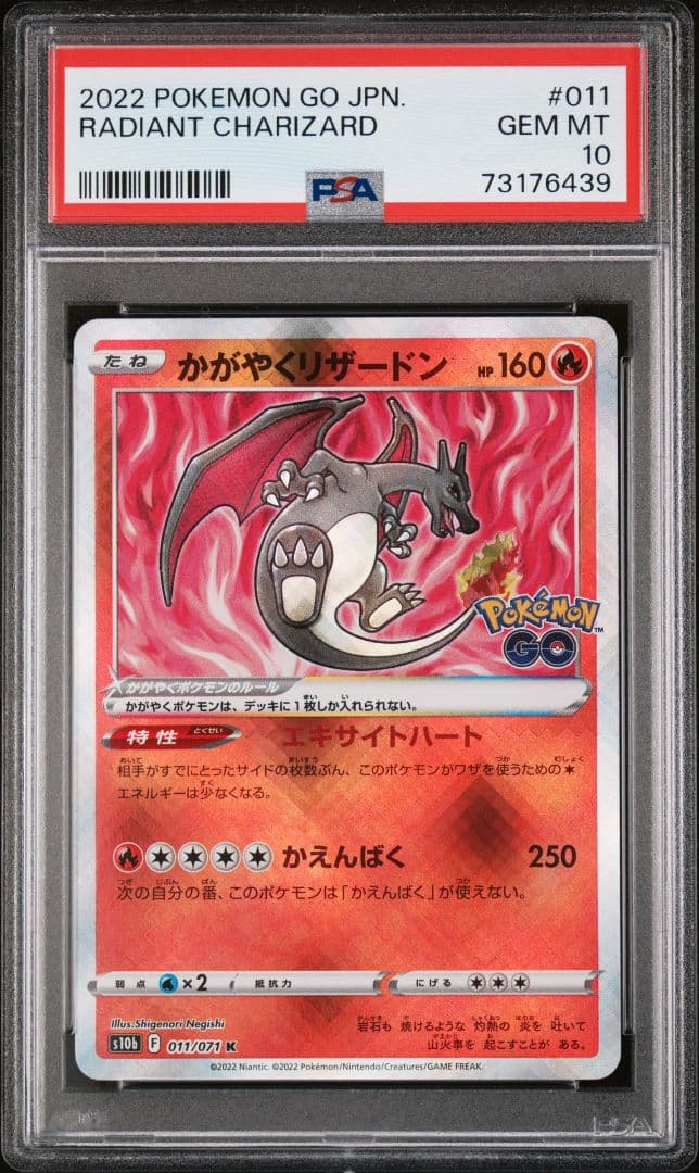 PSA10　かがやくリザードン　ポケモンGO PSA10】 かがやくリザードン (K) {011/071} [S10b/Pokemon GO] [SS