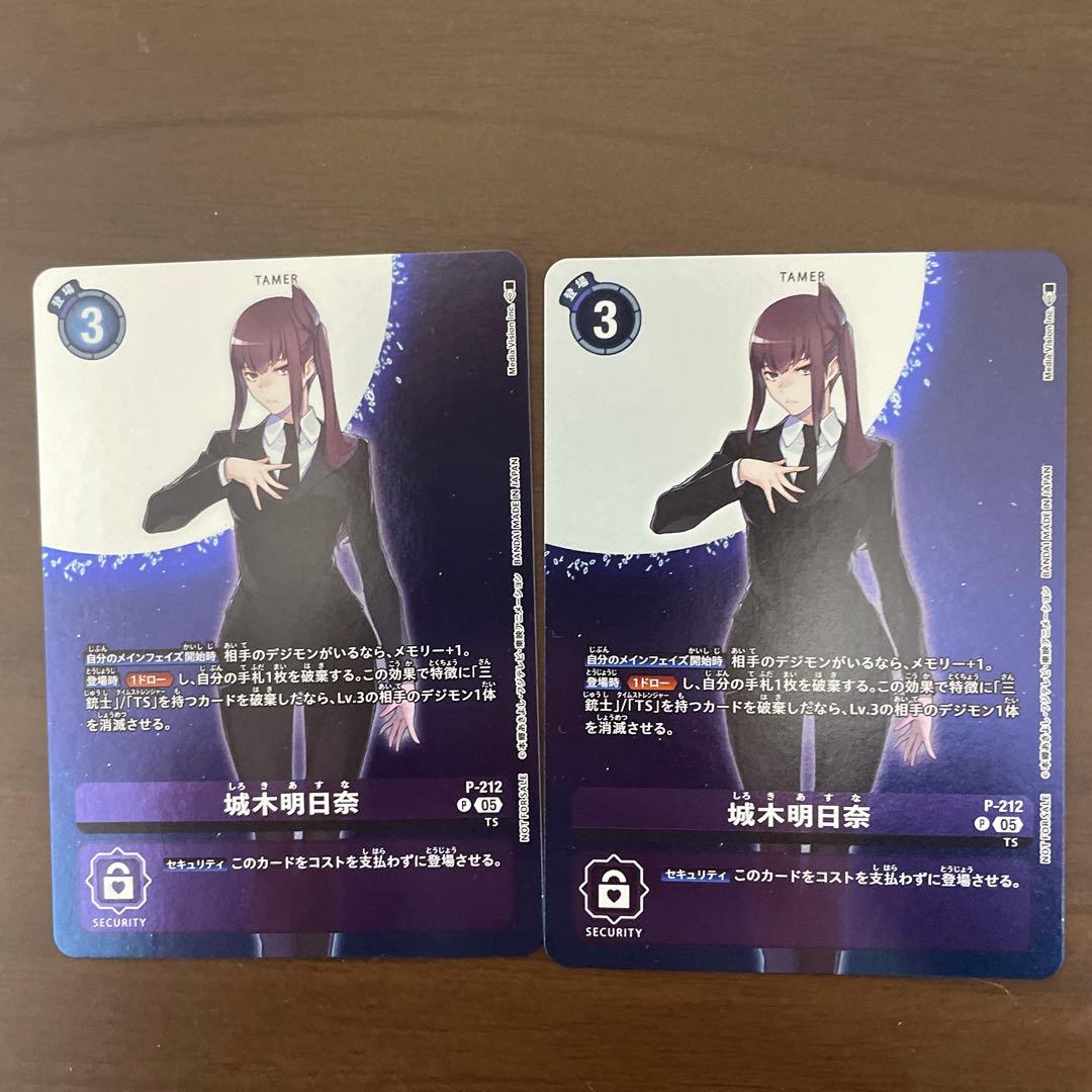 デジカ 城木明日奈 プロモ 2枚 - メルカリ