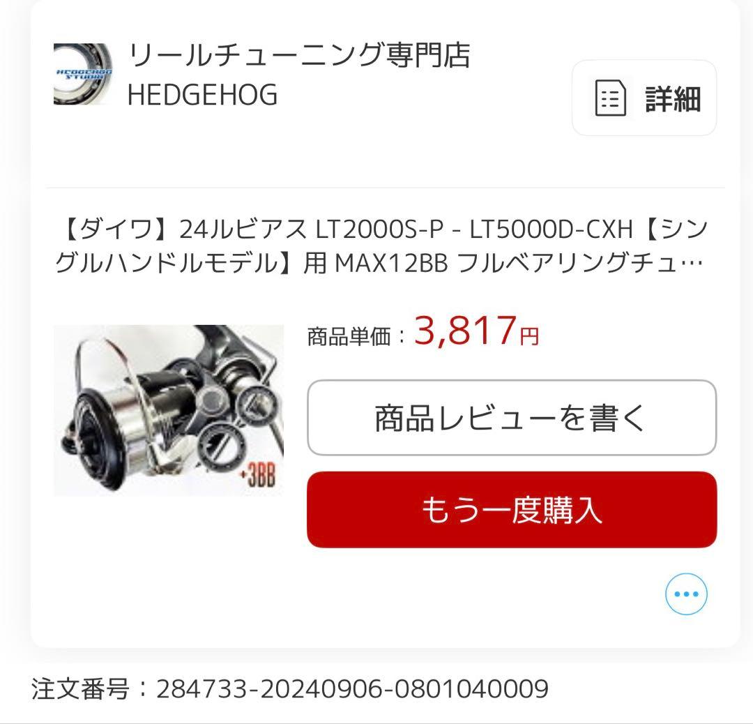 24/LUVIAS LT2500S スピニングリール フルベアリングチューン済み