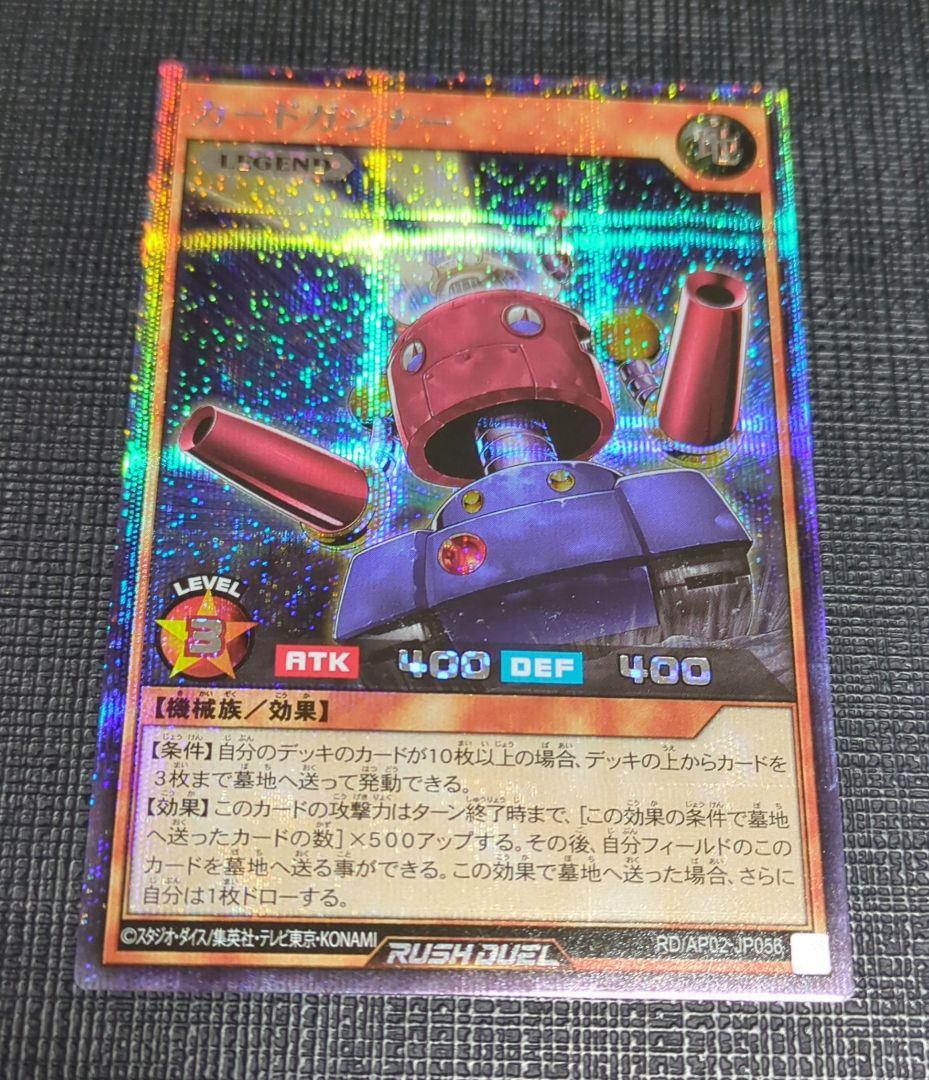 遊戯王 ラッシュデュエル カードガンナー シークレット - メルカリ