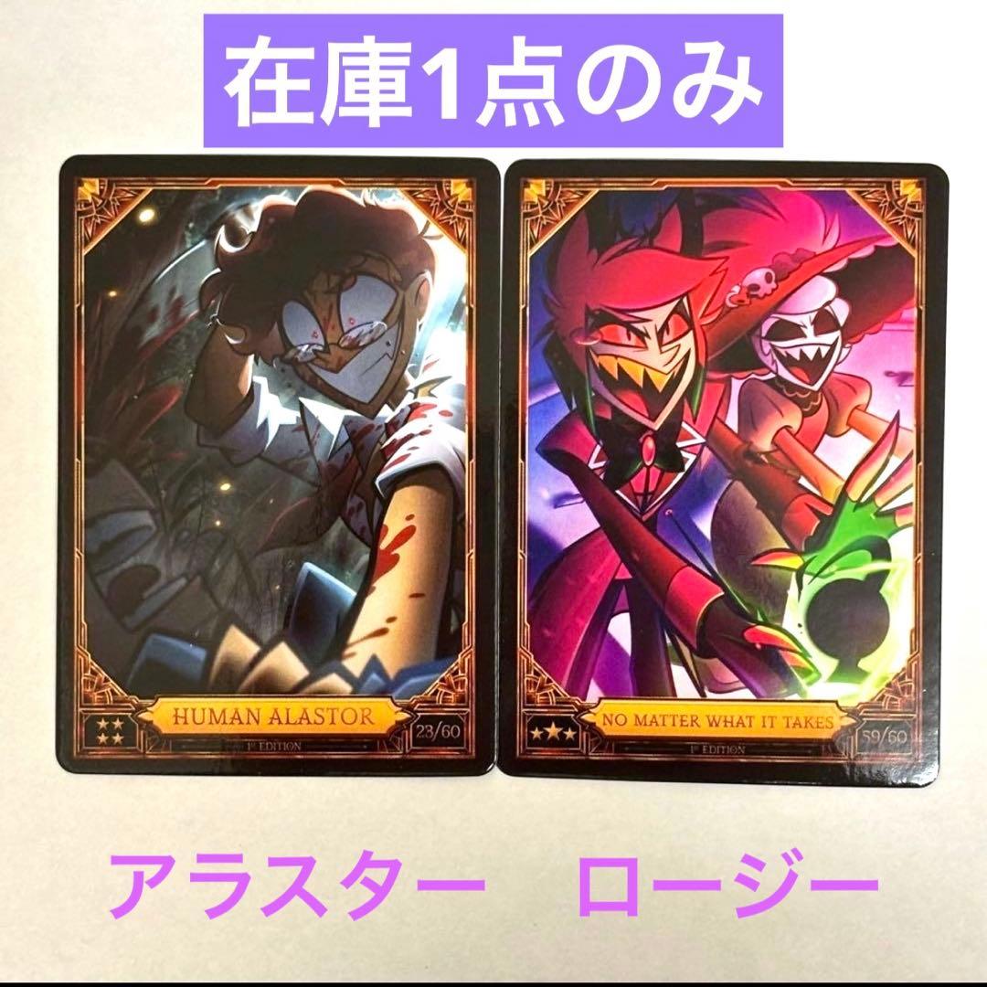 ハズビンホテル トレカ トレーディングカード S2 アラスター ロージー
