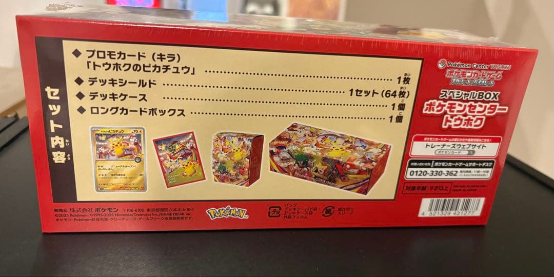 ポケモンカードゲームスペシャルBOXヒロシマ、トウホク(シュリンク