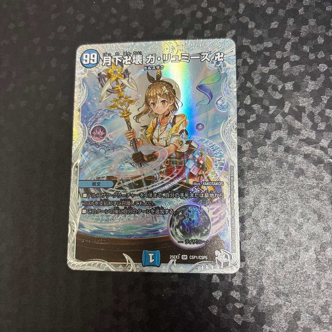 月下卍壊ガリュミーズ ガリュミーズ ライザのアトリエ - メルカリ