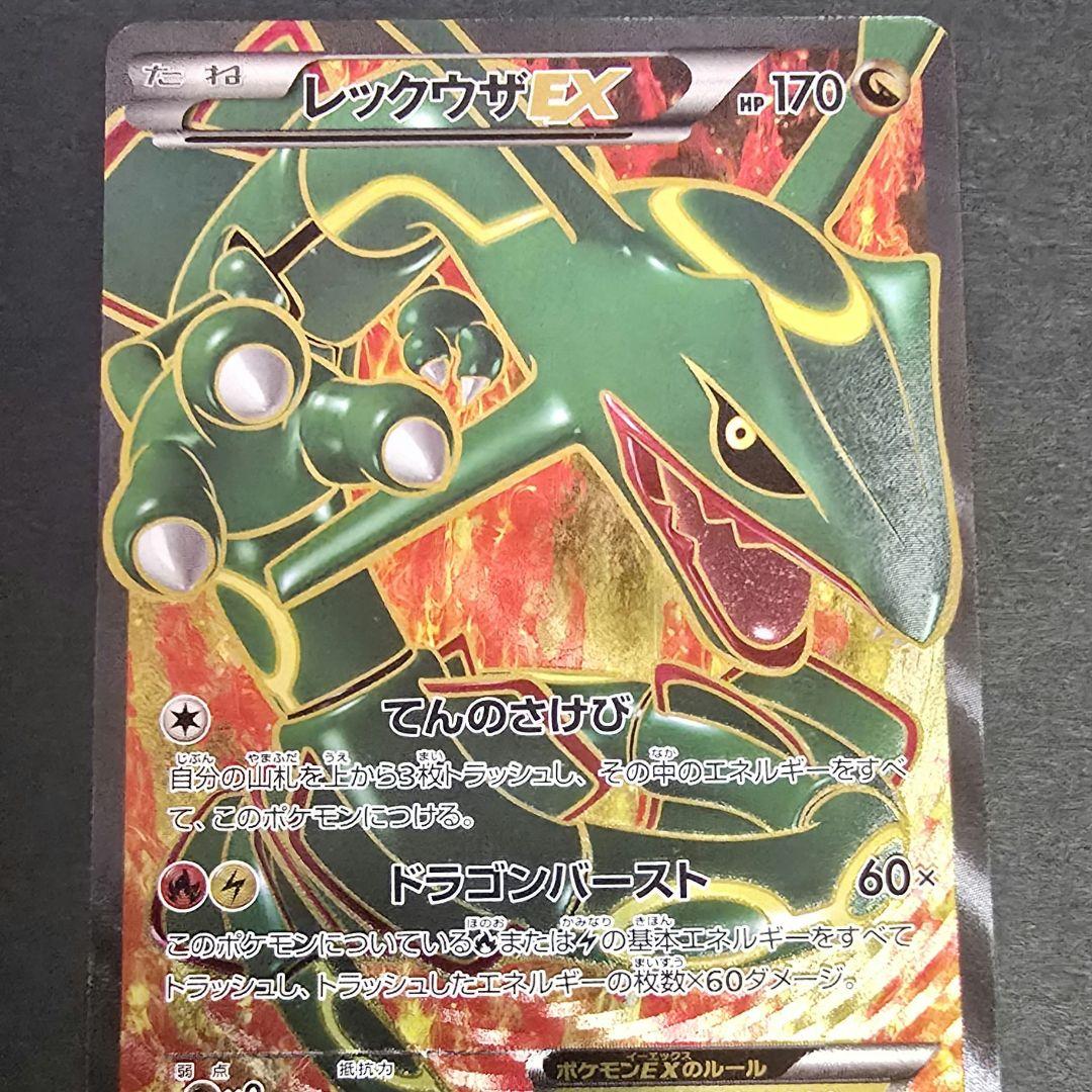 レックウザEX ポケモンカード 170HP - メルカリ