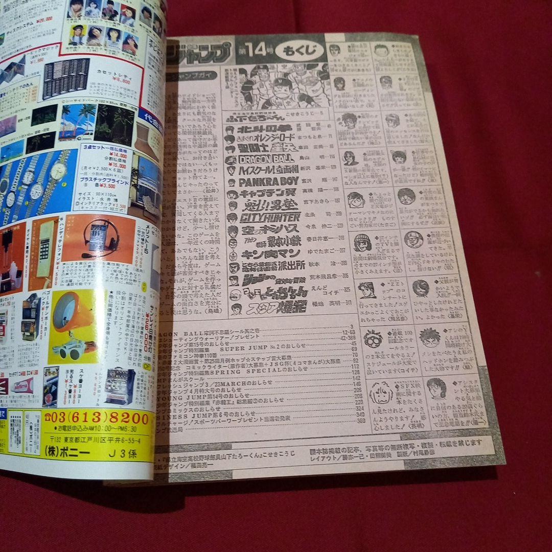 当時物美品】週刊 少年 ジャンプ 1987年14号 漫画 アニメ - メルカリ