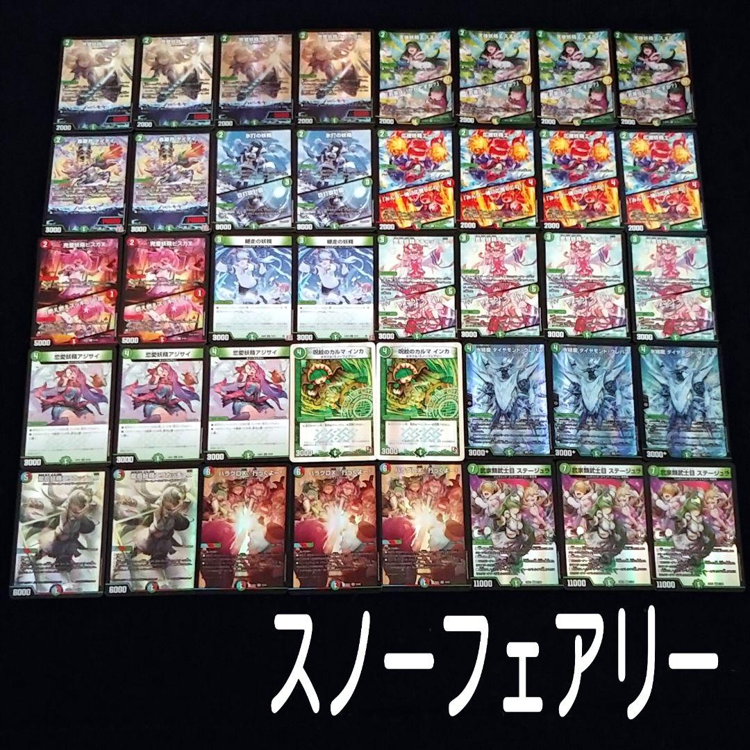 デュエマ」スノー・フェアリーデッキ - メルカリ