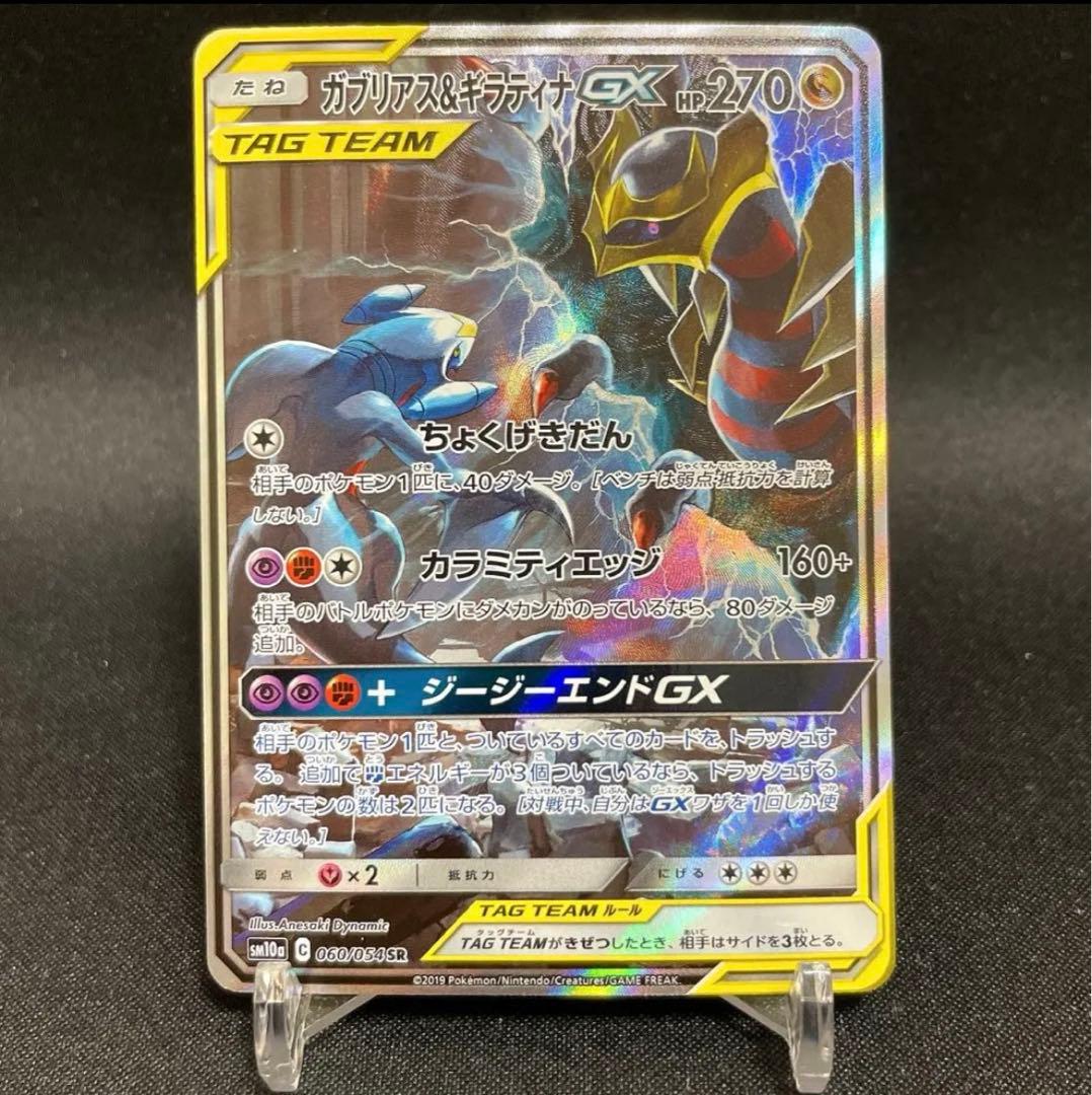 ポケモンカード ガブリアス&ギラティナGX