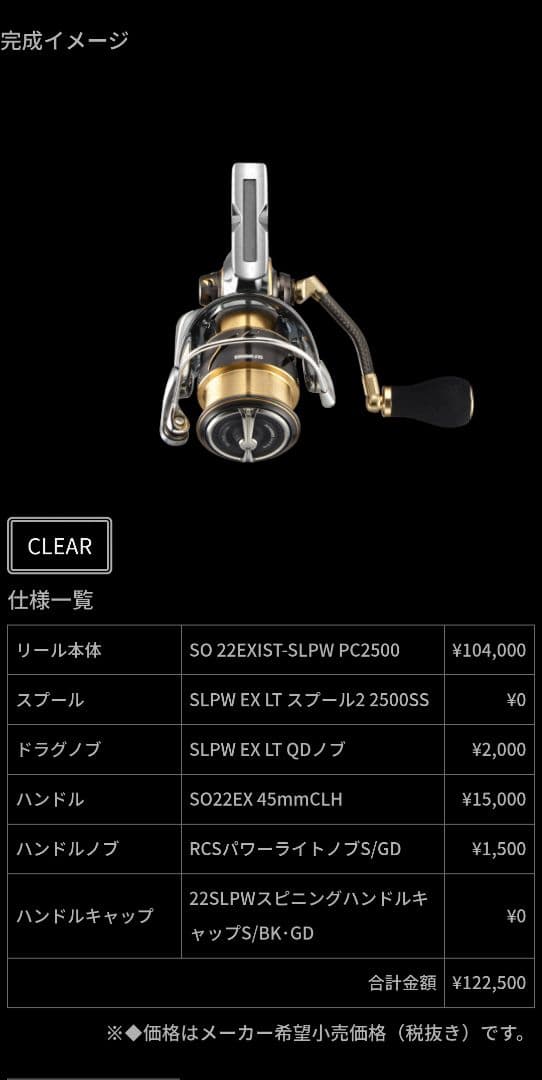 イグジスト セミオーダー PC LT2500S 2500SSスプール付