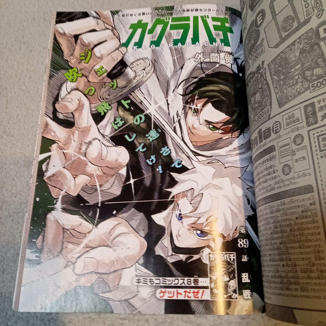 週刊少年ジャンプ2025年36・37号 - メルカリ