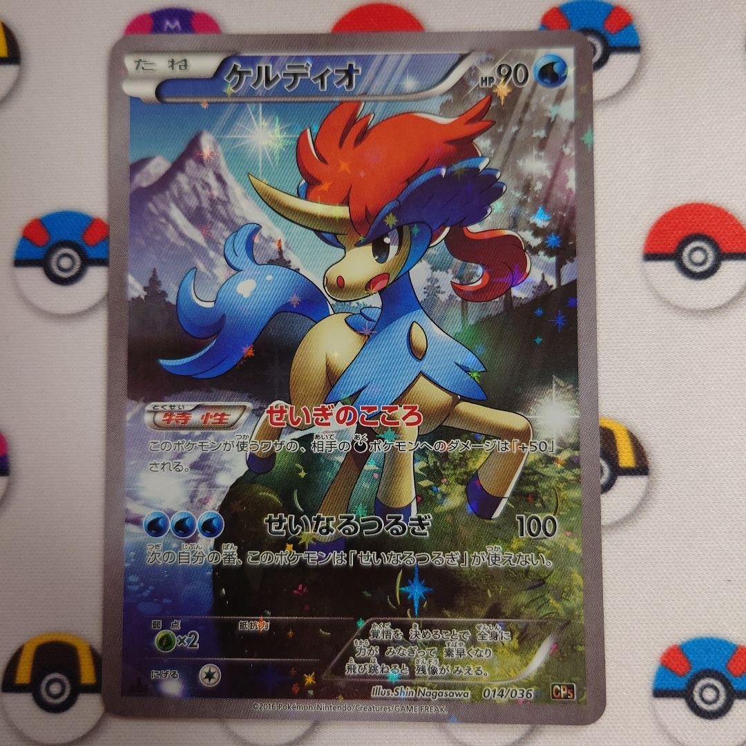 ケルディオ CP5 幻·伝説ドリームキラコレクション 014/036① - メルカリ