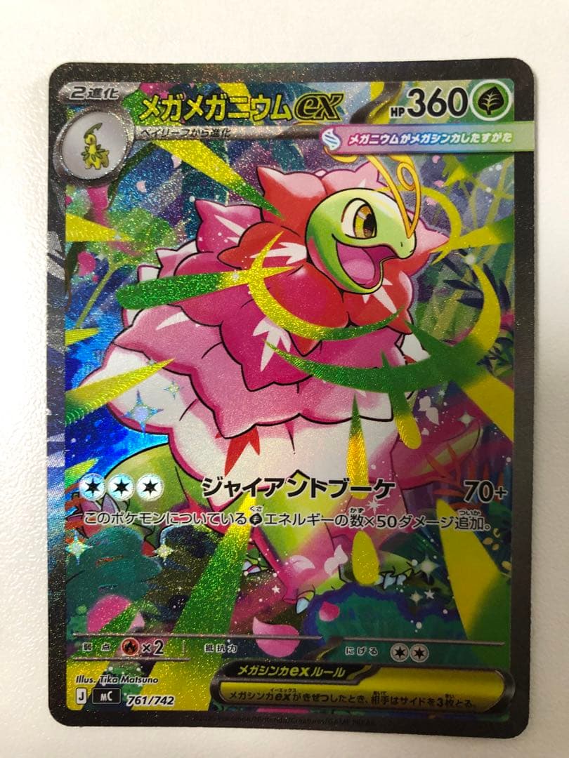 ポケモンカード メガメガニウム SAR ex スタートデッキ 761/742 - メルカリ