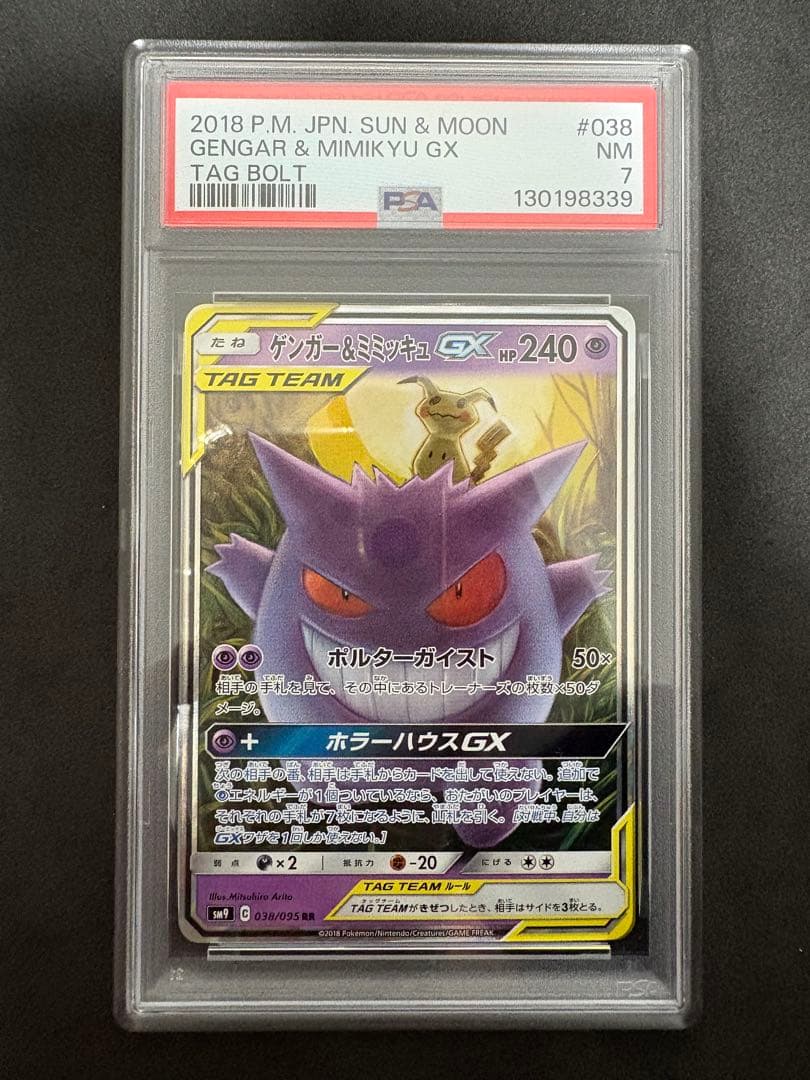 psa7 ゲンガー&ミミッキュ GX rr ポケモンカード - メルカリ