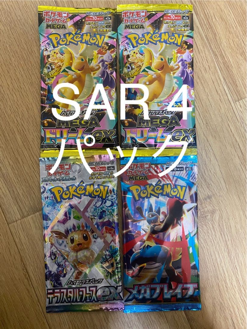 た*け様 ポケモンカードゲーム SAR 4パック - メルカリ