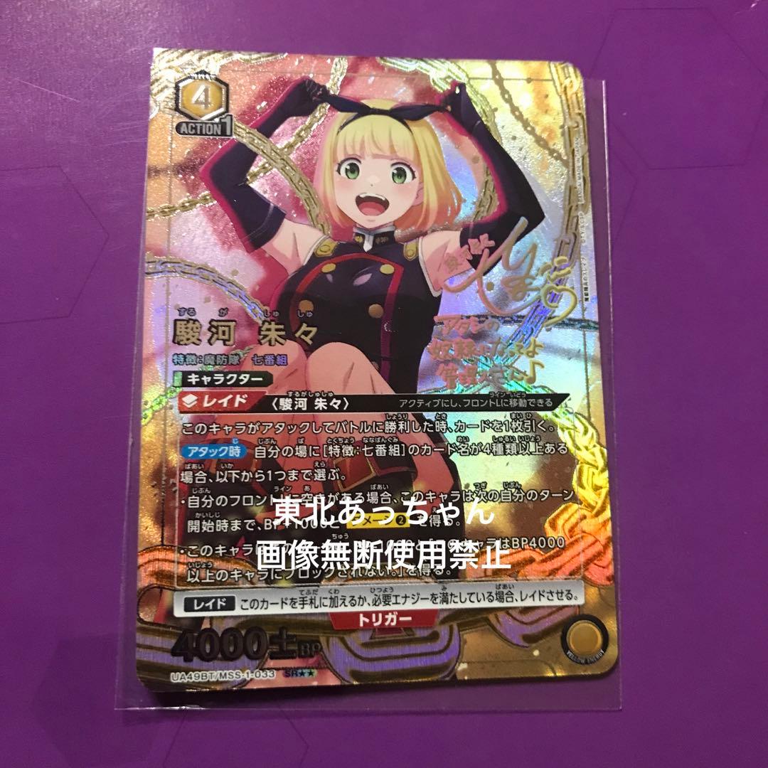 ユニオンアリーナ 魔都精兵のスレイブ 駿河 朱々 星2 パラレル サイン