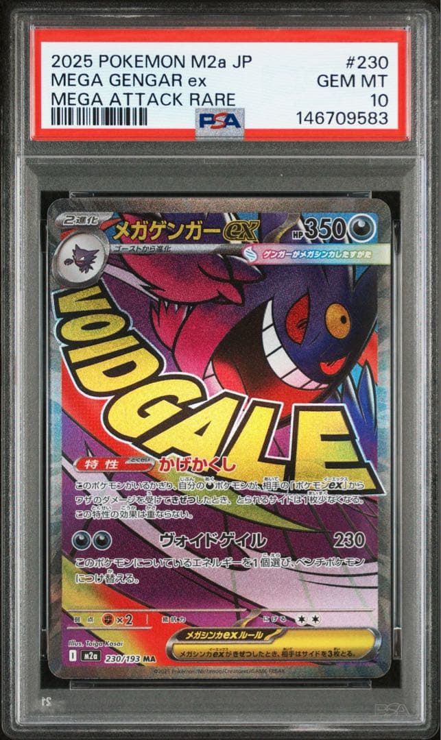 PSA10】 メガゲンガーex MA 230/193 メガドリーム - メルカリ