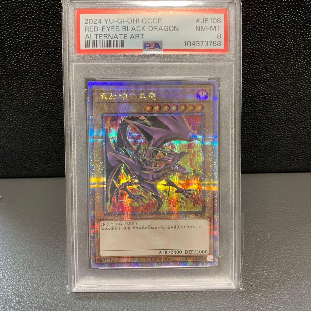 PSA8】真紅眼の黒竜25th クオシク 絵違い レッドアイズ - メルカリ