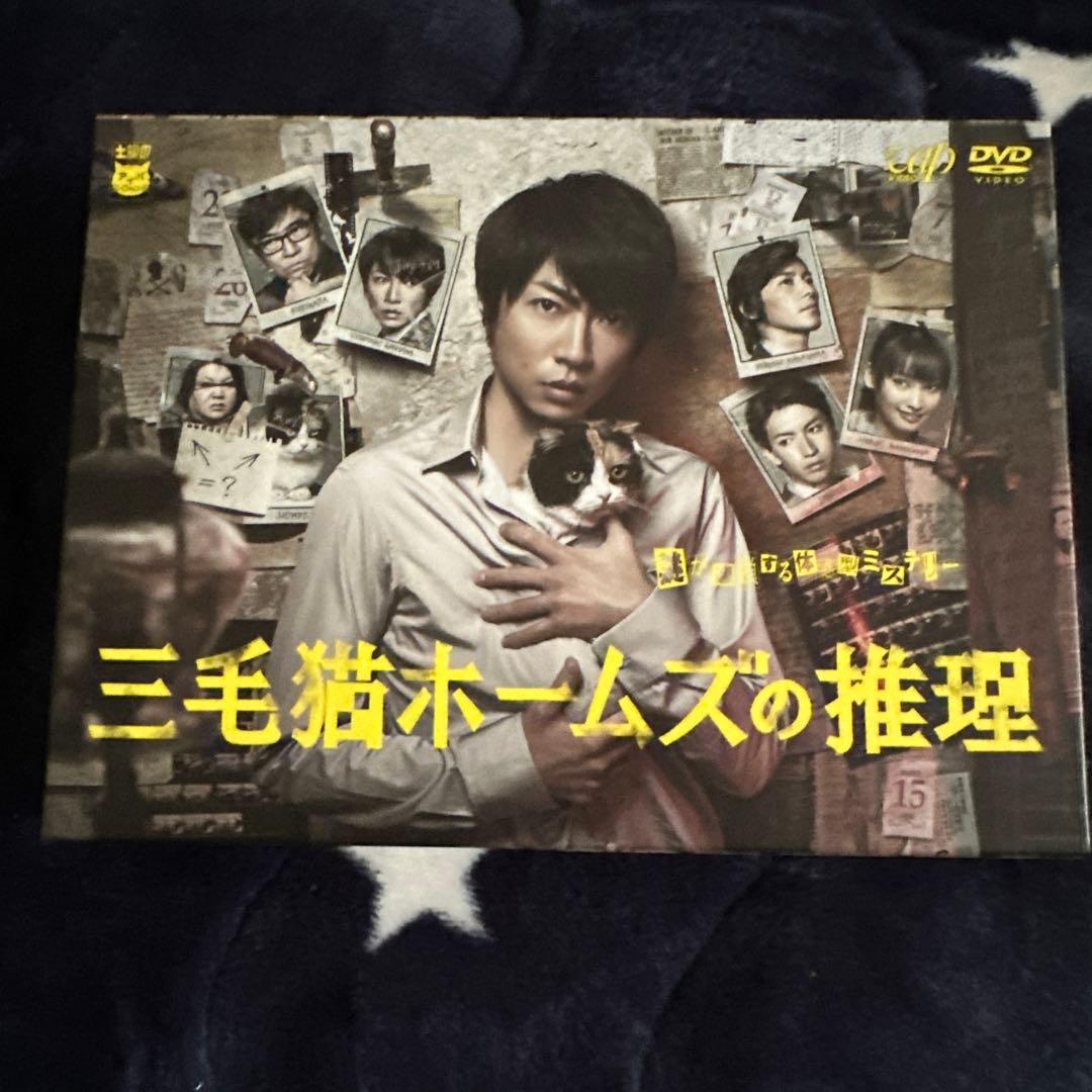 三毛猫ホームズの推理 DVD - メルカリ
