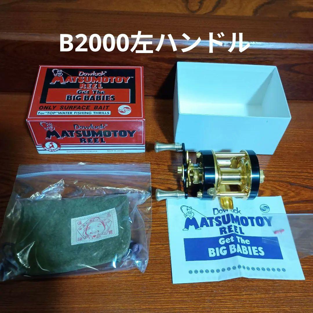 DOWLUCK Matsumotoy B-2000 M.O.D　左ハンドル 2026年最新】マツモトーイの人気アイテム - メルカリ