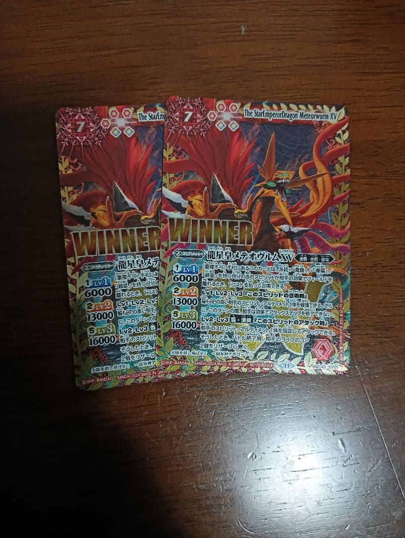 バトスピ　龍星皇メテオヴルムXV winner版　2枚　紅蓮契約 2024/11)龍星皇メテオヴルムXV(WINNER)【XV】{BSC45-XV01}《赤