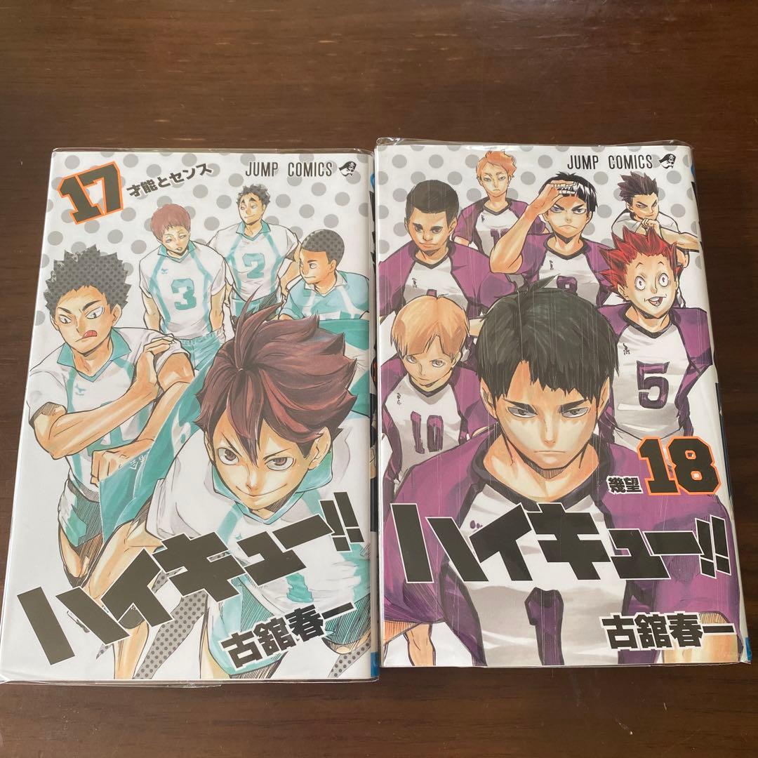 ハイキュー 17巻、18巻 漫画 - メルカリ