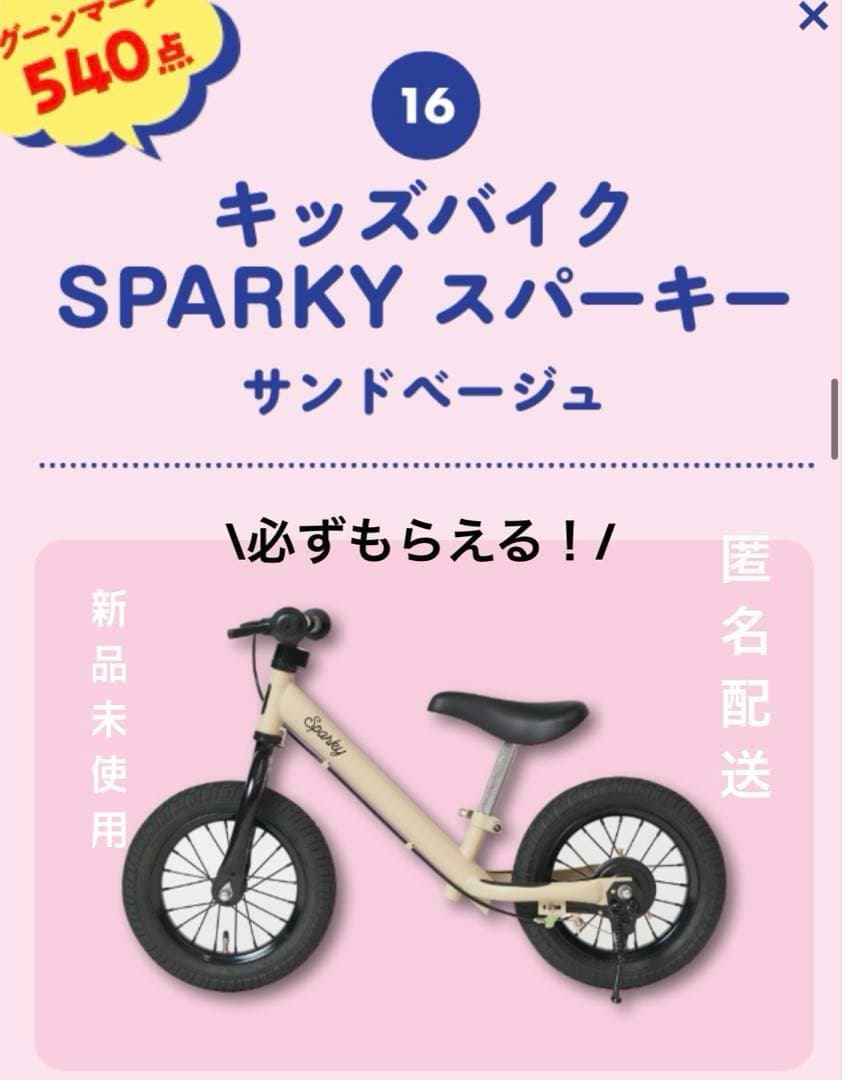 グーンマーク 540点 キッズバイク スパーキー キックバイク - メルカリ
