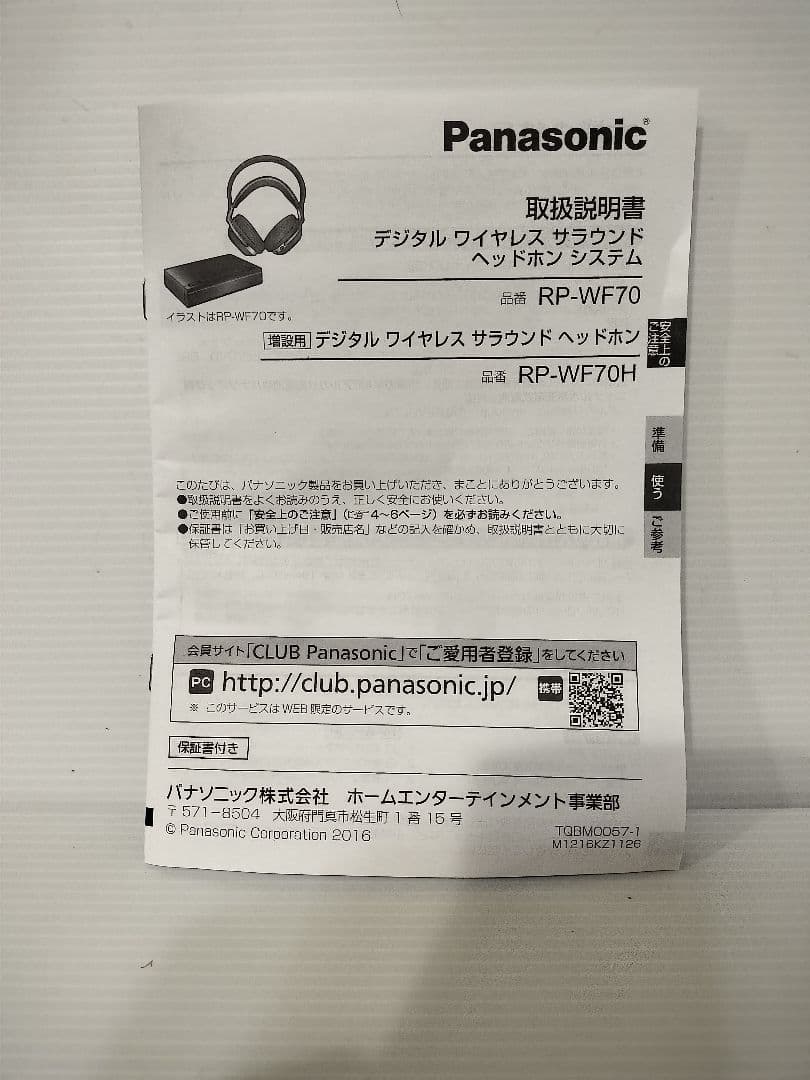 パナソニック 7.1ch デジタルワイヤレスヘッドホンシステム RP-WF70