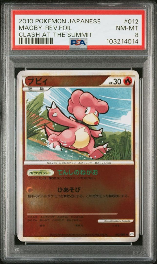 ブビィ レジェンド アンリミテッド ミラー PSA8 012/080 L3 - メルカリ