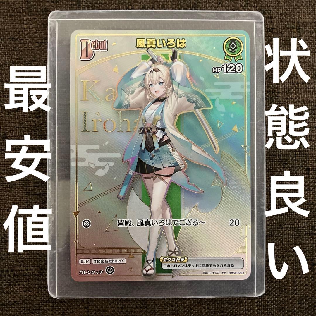 翌日発送】ホロカ 風真いろは HR - メルカリ