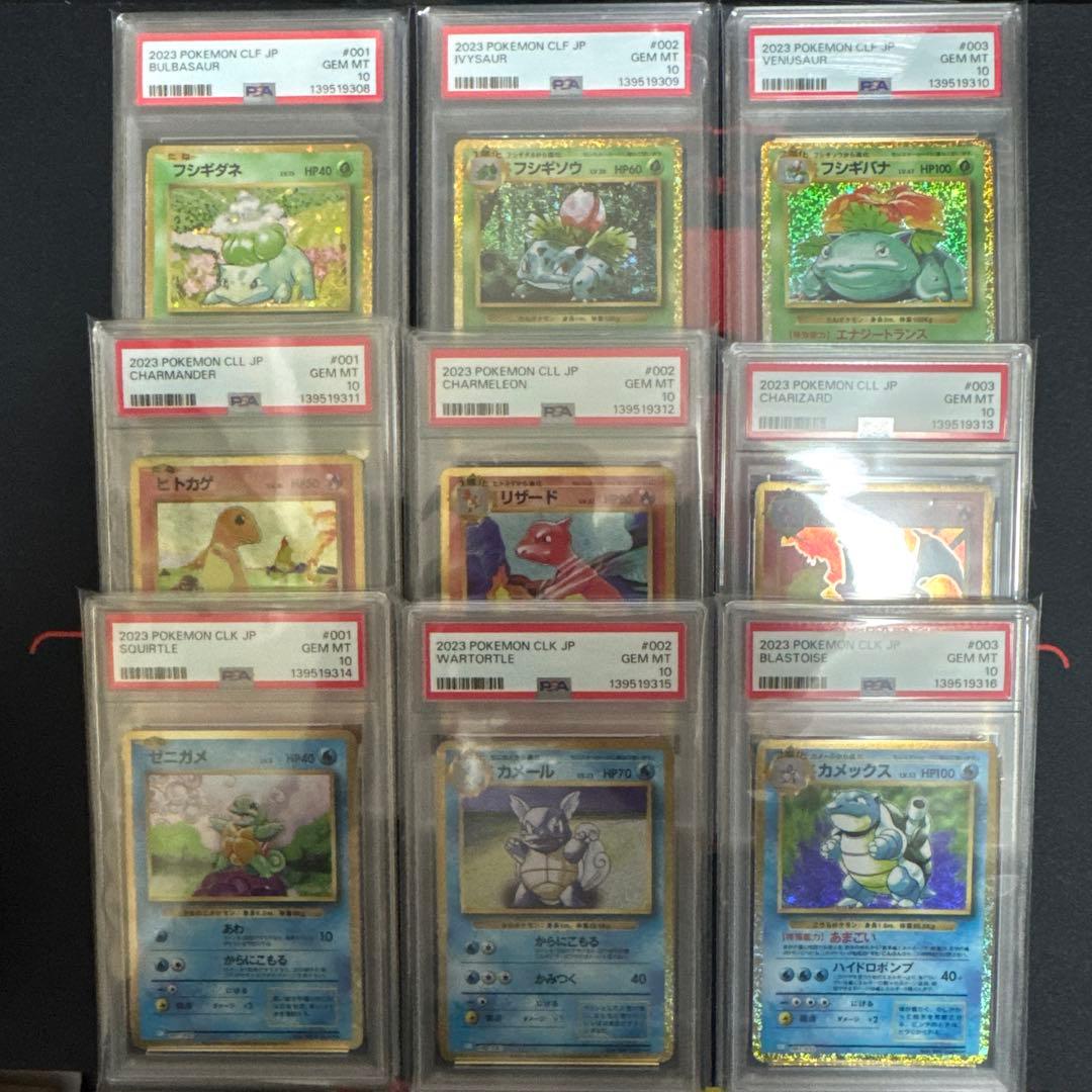 早い者勝ち】ポケモンクラシック 御三家 PSA10 9連番 - メルカリ