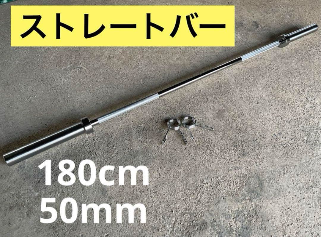 ★ラスト1本★50mm 180cm バーベル ベンチプレス ホームジム 送料無料 body-design_i-005