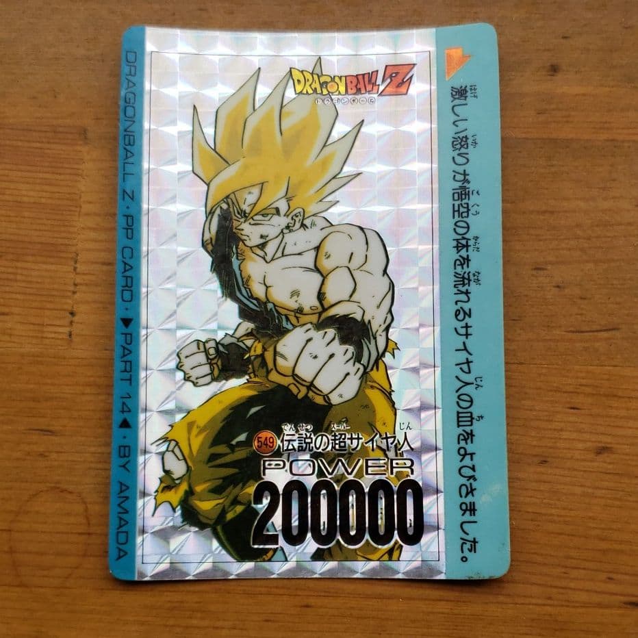 ドラゴンボールZ カードダス パート14 549伝説の超サイヤ人 - メルカリ