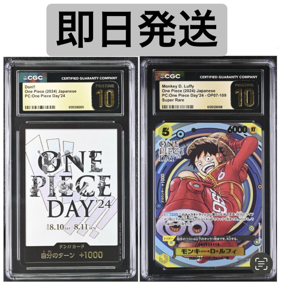 CGCPristine10】モンキー・D・ルフィ・ワンピースデイ'24セット - メルカリ