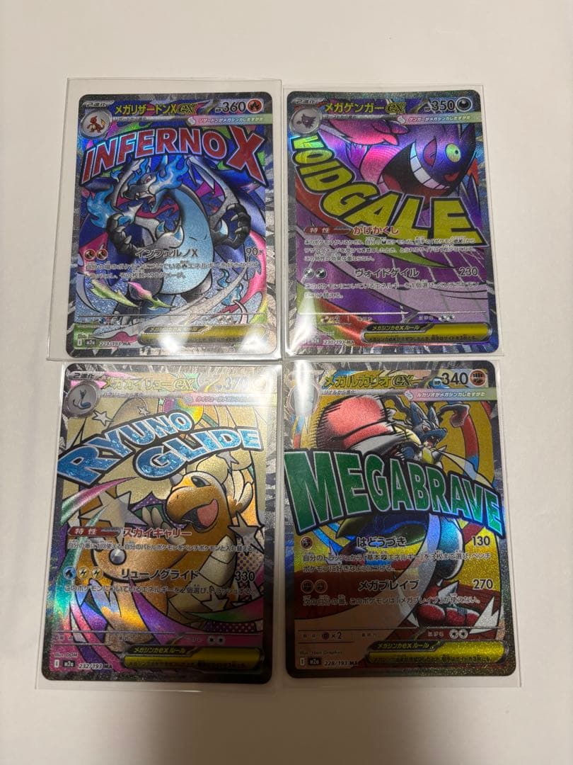 MEGAドリームex 美品MAリザードン・ゲンガー・カイリュー・ルカリオセット メガリザードンXex MA [M2a 223/193](ハイクラスパック「MEGAドリーム