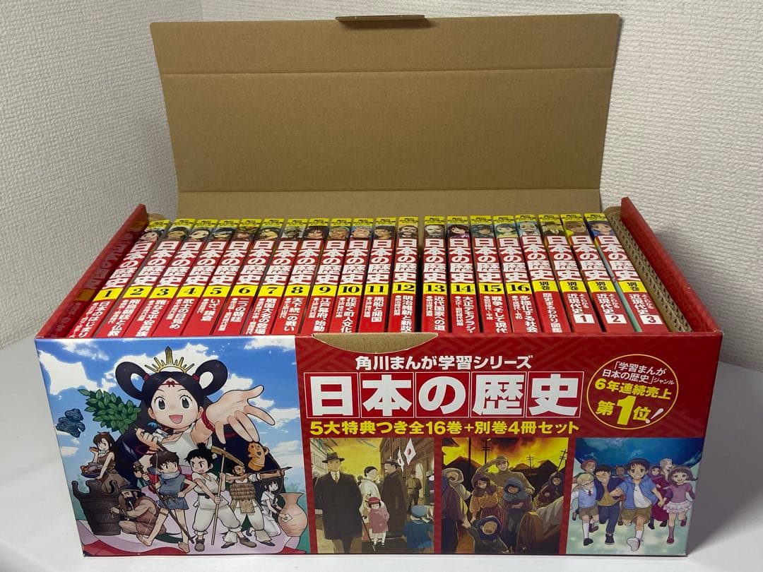角川まんが学習シリーズ 日本の歴史 全16巻+別巻4冊合計20冊定番セット 角川まんが学習シリーズ 日本の歴史 全16巻+別巻4冊定番セット」山本