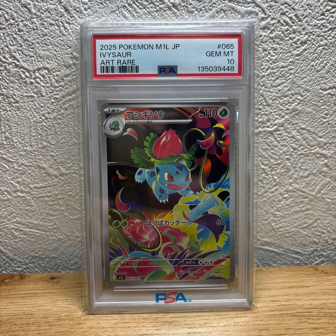 PSA10】フシギソウ 065/063 AR 鑑定済み - メルカリ