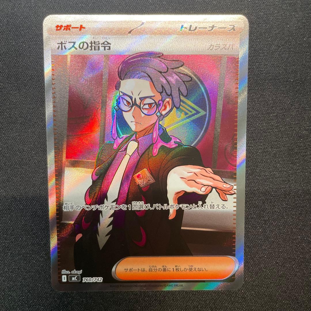 ポケカ　カラスバ　ボスの指令　SR スタートデッキ 100 ボスの指令 スタートデッキ100 カラスバ ポケモンカード カラスバsr