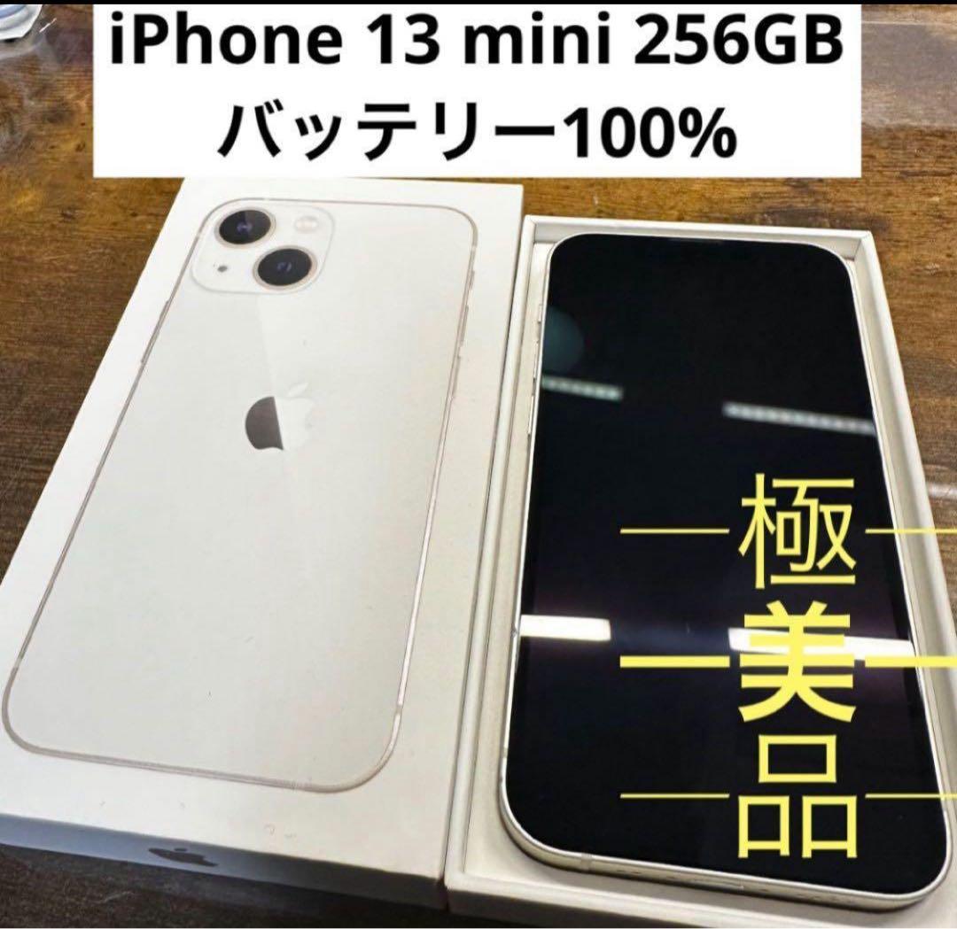 iPhone 13 mini ホワイト 256GB SIMフリー本体 - メルカリ