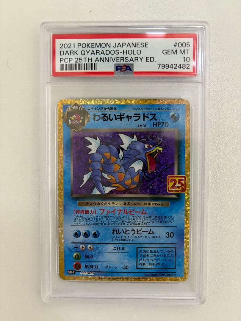 わるいギャラドス 25th PSA10 - メルカリ