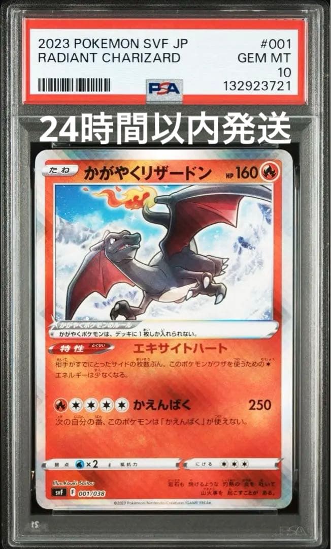 PSA10 かがやくリザードン #001 Radiant Charizard - メルカリ